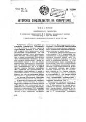 Электрический термометр (патент 31660)