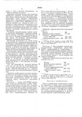Патент ссср  201631 (патент 201631)