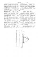 Батометр (патент 977985)