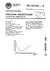 Способ сгущения красного шлама (патент 1071578)