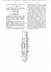 Расширитель (патент 1101539)