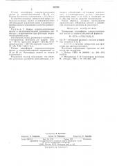 Собиратель для флотации руд цветных металлов (патент 533398)