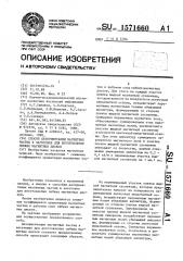 Способ дезориентации магнитных частиц в заготовке для изготовления гибких магнитных дисков (патент 1571660)