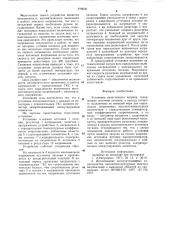 Установка резистивного нагрева (патент 818030)