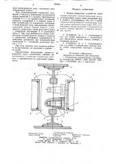 Опорно-поворотное устройство (патент 891864)