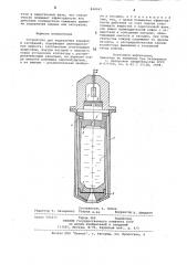 Устройство для подавления взрывов изагораний (патент 848043)