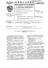 Полимерная композиция (патент 594755)