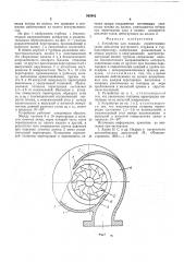 Устройство для подвода отработавших газов двигателя внутреннего сгорания к турбокомпрессору (патент 566942)