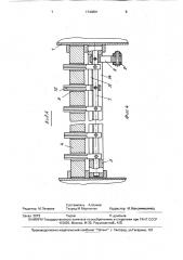 Колосниковая решетка (патент 1740881)