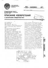 Ультразвуковой уровнемер (патент 1643941)