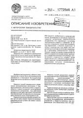Способ управления ферромагнитным устройством с подмагничиванием (патент 1772868)