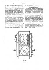 Статический смеситель (патент 1542597)