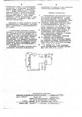 Автоматический регулируемый источник питания фотоумножителя (патент 661649)