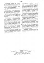 Опрокидыватель шахтных вагонеток (патент 1175834)