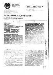 Плотномер жидкостей (патент 1693460)