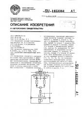 Адаптивный цифроаналоговый регулятор (патент 1453364)