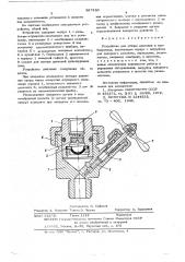 Устройство для отбора давления в трубопроводе (патент 587350)
