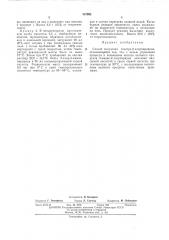 Способ получения з-нитро-2-хлорпиридина (патент 387992)