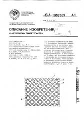 Протектор пневматической шины (патент 1382669)