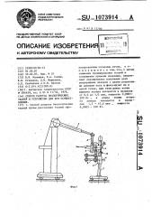 Способ разреза биологических тканей и устройство для его осуществления (патент 1073914)