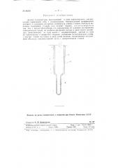 Датчик температуры (патент 86285)