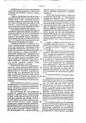 Предохранительное устройство к рабочим органам почвообрабатывающих машин (патент 1752212)