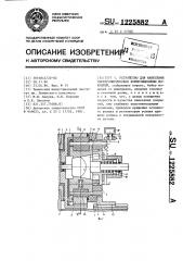 Устройство для нанесения электролитических композиционных покрытий (патент 1225882)