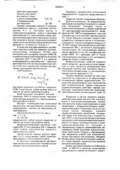 Водовытесняющее средство (патент 1693015)