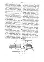 Комбайн зерноуборочный прицепной с боковым расположением жатки (патент 1099878)