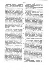 Устройство для замораживания жидких и вязких продуктов (патент 1083038)