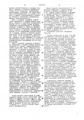 Устройство для определения параметров экстремумов сигналов (патент 1075178)