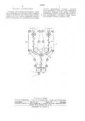 Сеточная часть бумагоделательной машины (патент 315736)