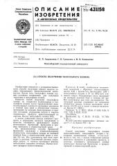 Способ получения тиосульфата холина (патент 431158)