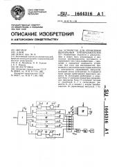 Устройство для управления вентильным преобразователем (патент 1644316)