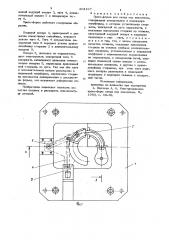 Пресс-форма для литья под давле-нием (патент 804197)