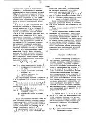 Способ сооружения бесфильтровых скважин (патент 874991)