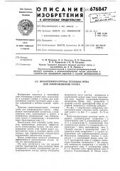 Низкотемпературная тепловая труба для замораживания грунта (патент 676847)