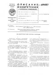 Инструмент для костных операций (патент 694187)