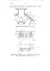 Подъемное приспособление для установки или съема грузов, например, автосцепок на подвижном составе железных дорог (патент 65194)