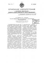 Способ непрерывного восстановления ароматических питрососдиноний (патент 52006)
