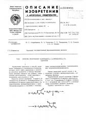 Способ получения 5-фенацил-1,3-имидазолил-2,4-дионов (патент 534451)