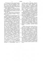 Устройство для исследования факела распыленного топлива (патент 1262084)