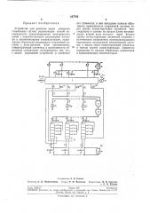 Патент ссср  217743 (патент 217743)