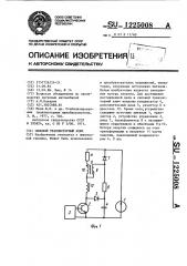 Силовой транзисторный ключ (патент 1225008)