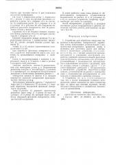 Устройство для обработки некруглых наружных и внутренних поверхностей поршневых колец (патент 599962)