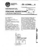 Устройство контроля расстояния коллиматора гамма-камеры от тела пациента (патент 1178405)