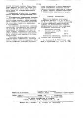 Травитель фарфора (патент 637420)