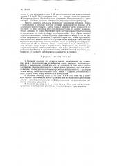 Водяной каландр (патент 121113)