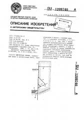 Шпунтовая стенка (патент 1209740)
