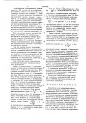 Устройство для определения теплоемкости материалов (патент 717638)